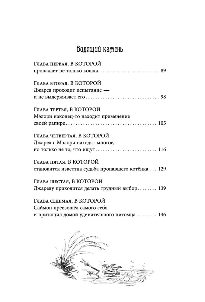 Spāderviks. Hronikas